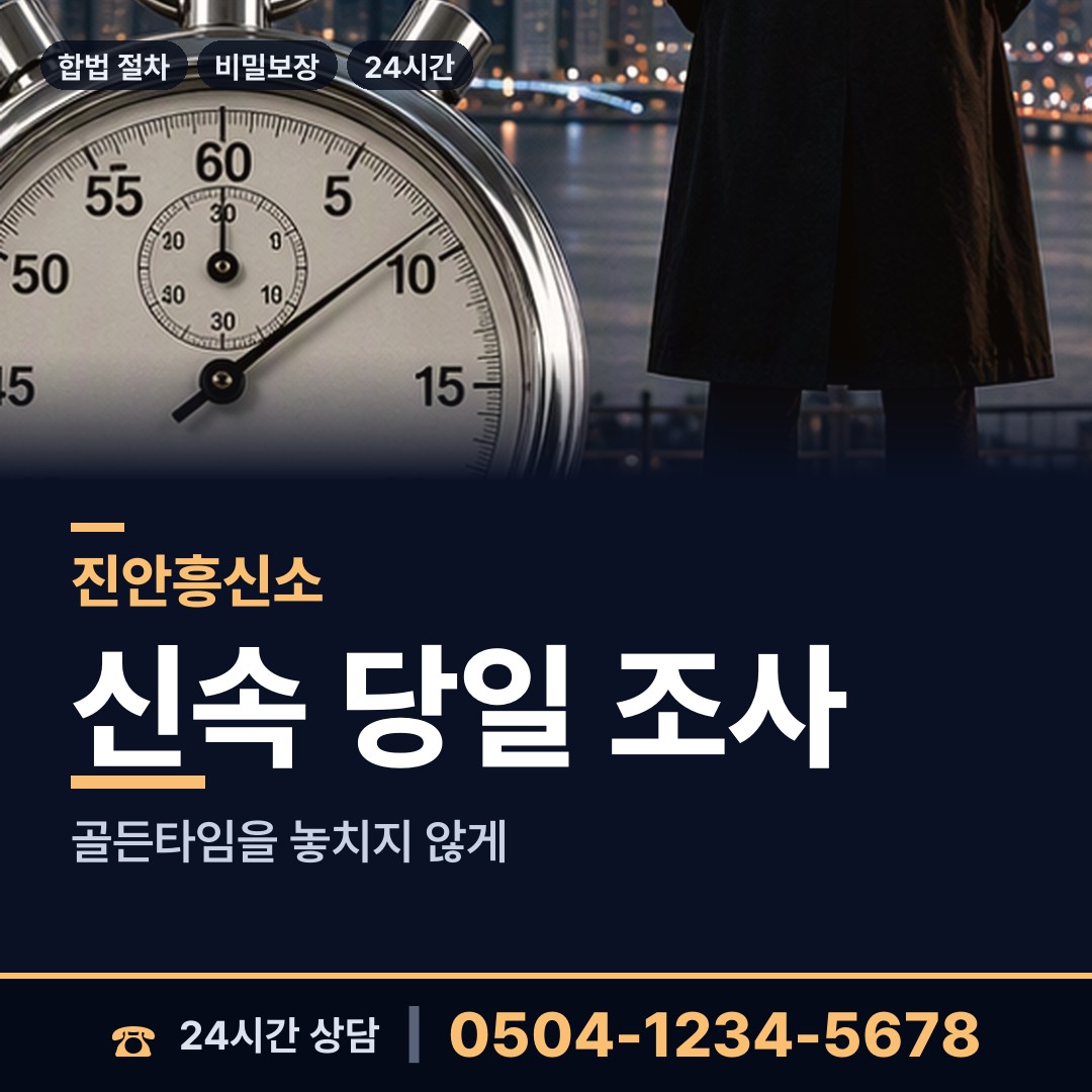진안 안천면 탐정업체 상담 안내