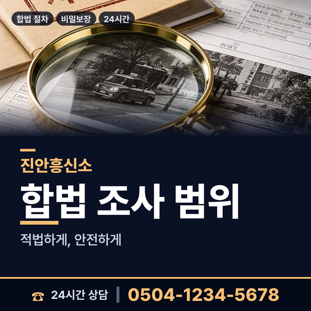 진안 안천면 별거증거 상담 안내