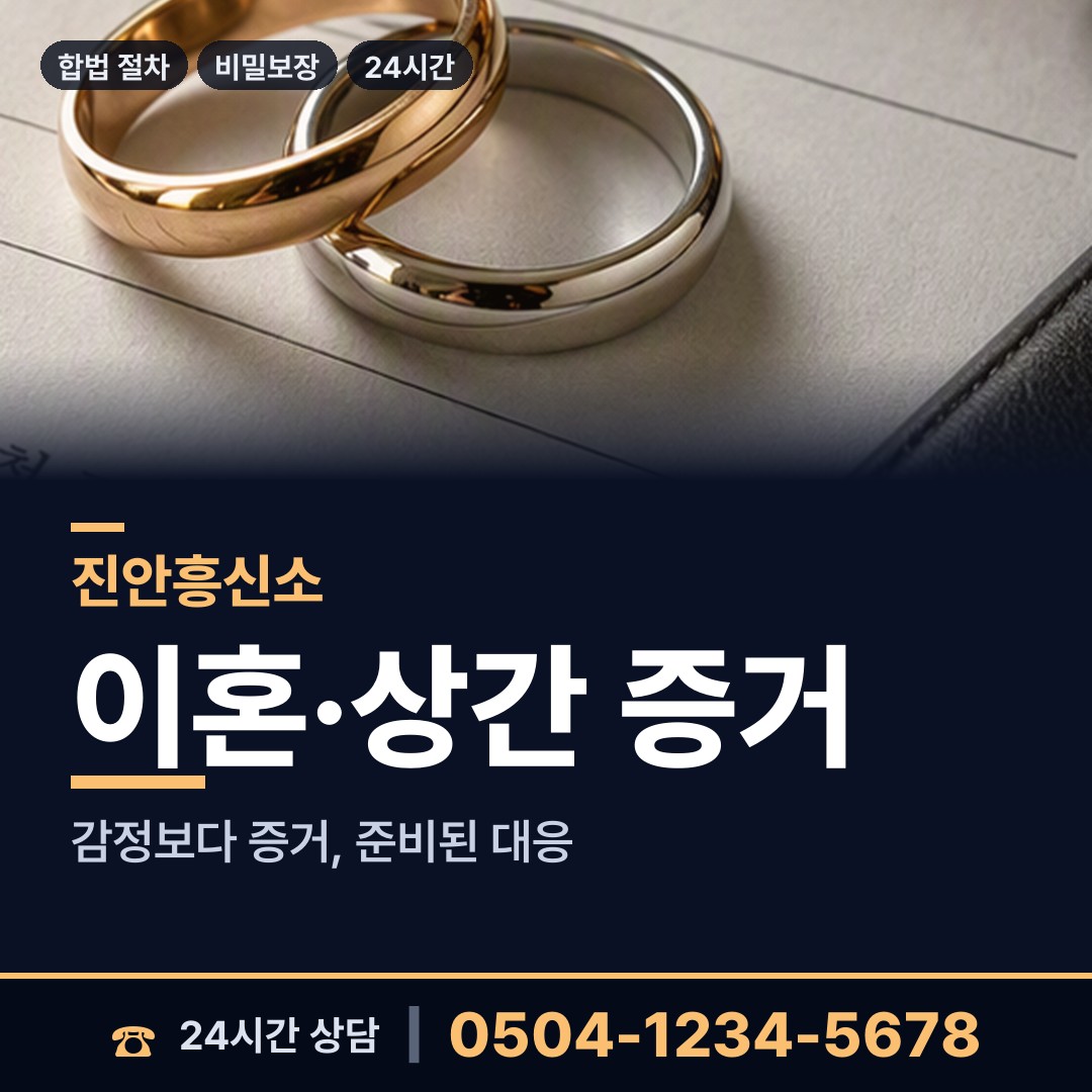 진안 안천면 명의도용조사 상담 안내