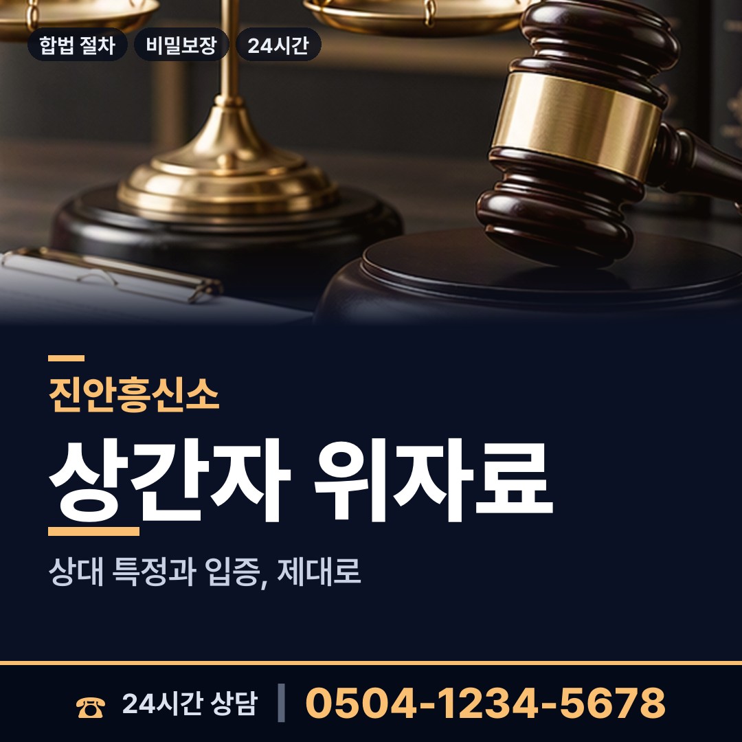 진안 안천면 탐정가격 상담 안내