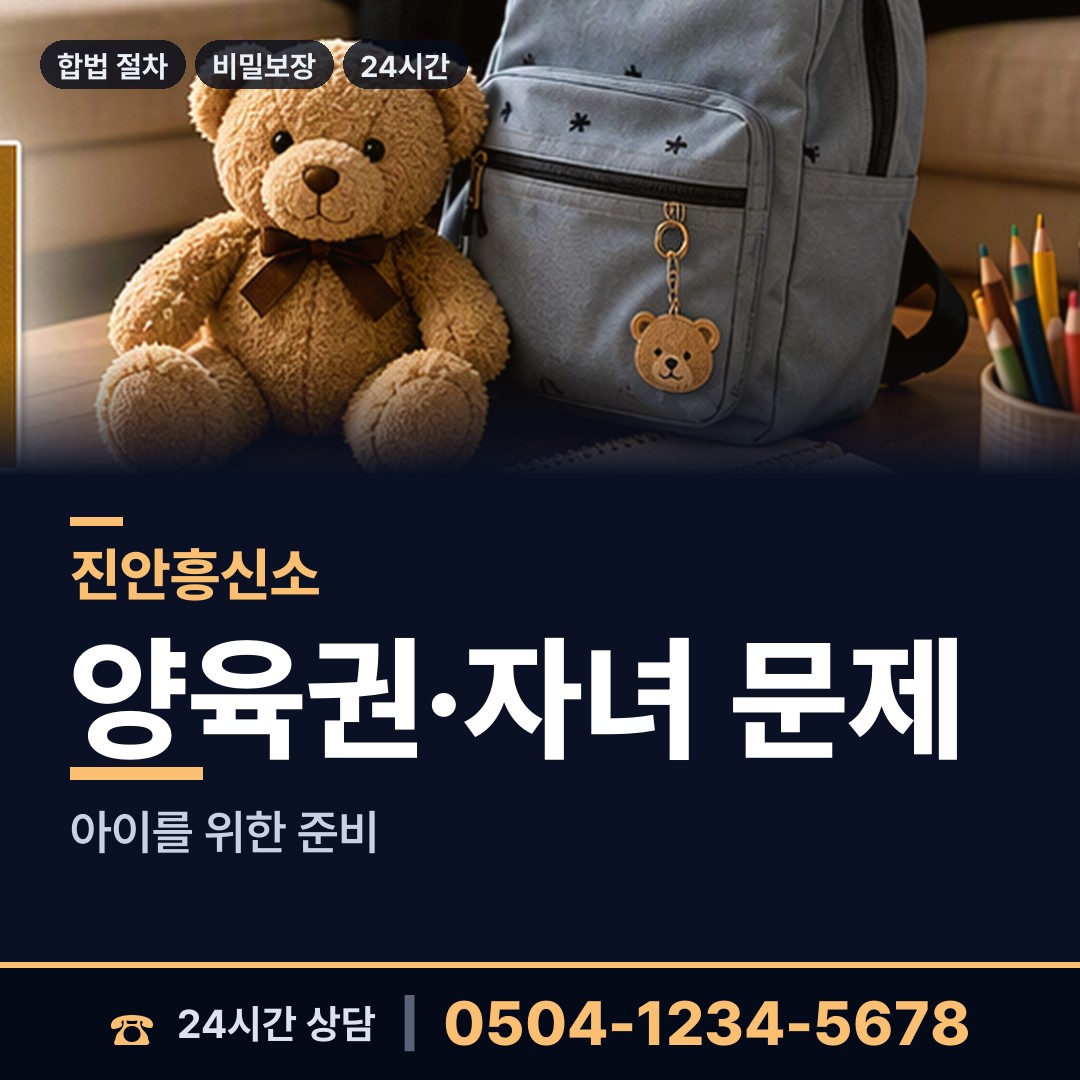 진안 안천면 탐정흥신소 상담 안내